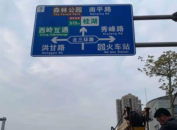 導向交通標志牌